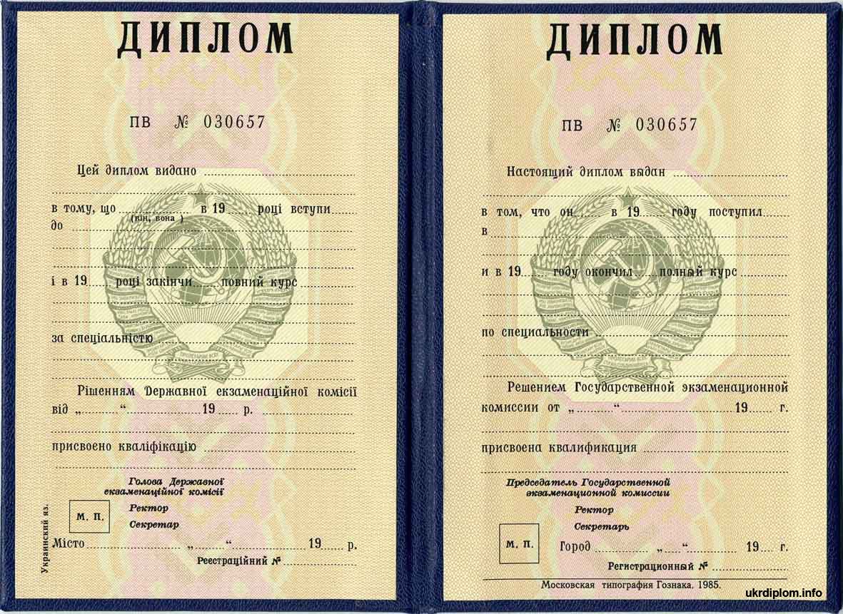 Диплом СССР до 1997 года в Абакане