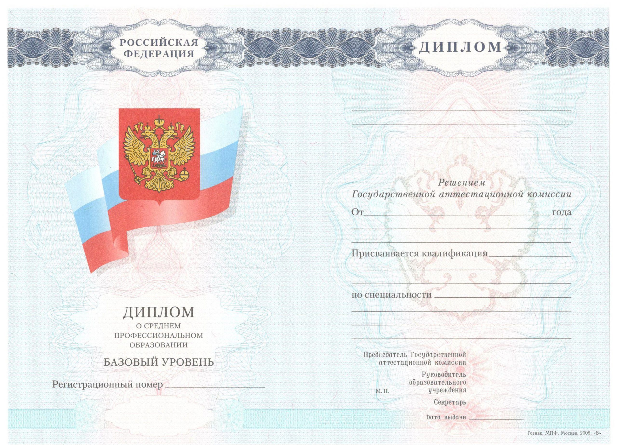 Диплом техникума 2007-2010 годов в Абакане
