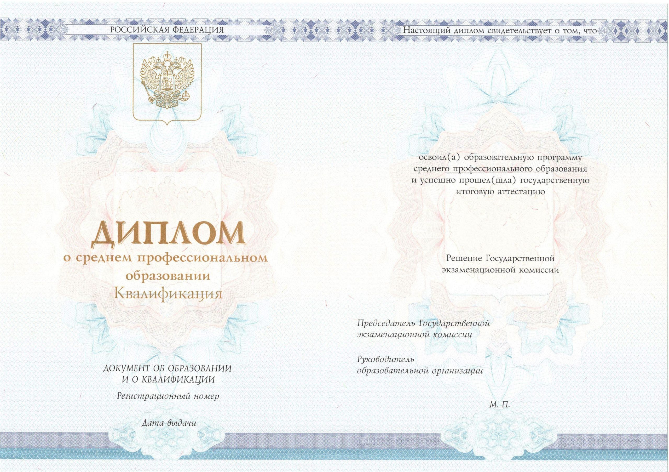 Диплом техникума 2014-2021 годов в Абакане